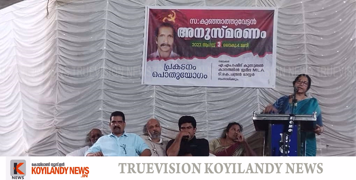 #koyilandy കെ. കുഞ്ഞാത്തുവേട്ടന്റെ ഓര്‍മയില്‍ നടേരി, പ്രകടനവും പൊതുയോഗവും സംഘടിപ്പിച്ചു