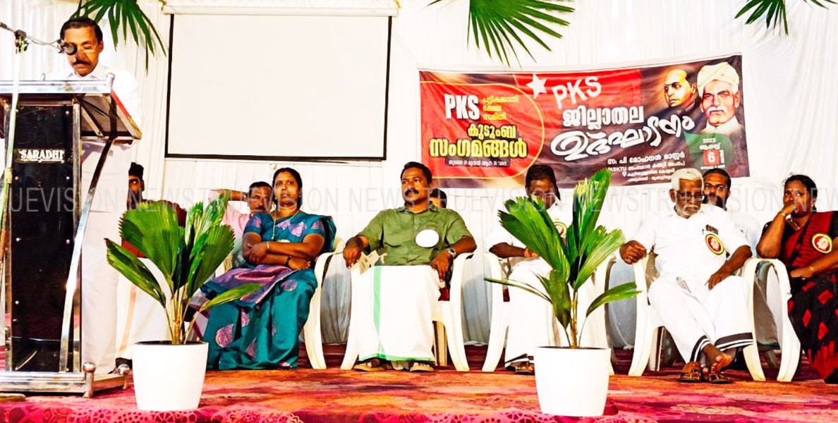 #inauguration | പട്ടികജാതിക്ഷേമസമിതി കുടുംബ സംഗമ ഉദ്ഘാടനം സംഘടിപ്പിച്ചു
