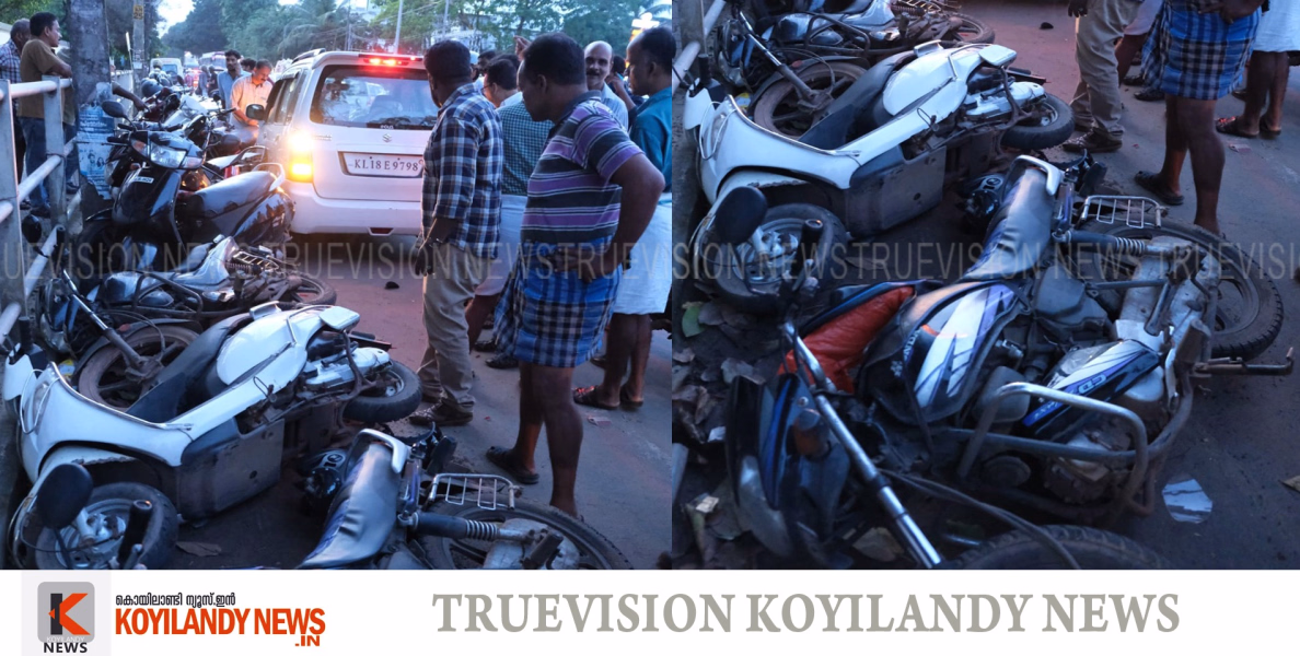 #accident | കൊയിലാണ്ടിയില്‍ നിയന്ത്രണം വിട്ട കാര്‍ നിര്‍ത്തിയിട്ട ബൈക്കുകള്‍ ഇടിച്ചു തകര്‍ത്തു, ഒഴിവായിത് വന്‍ ദുരന്തം 