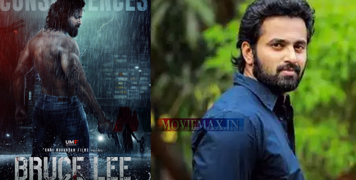 #unnimukundan | ‘ബ്രൂസ് ലി’; ബിഗ് ബജറ്റ് ചിത്രം ഉപേക്ഷിച്ച് ഉണ്ണി മുകുന്ദന്‍