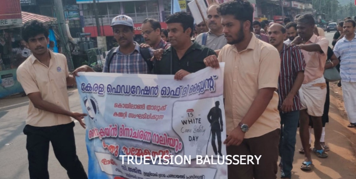  #Blind|ഉള്ളിയേരിയില്‍ ബ്ലൈന്റ് ഫെഡറേഷന്‍  റാലിയും പൊതു സമ്മേളവും നടത്തി