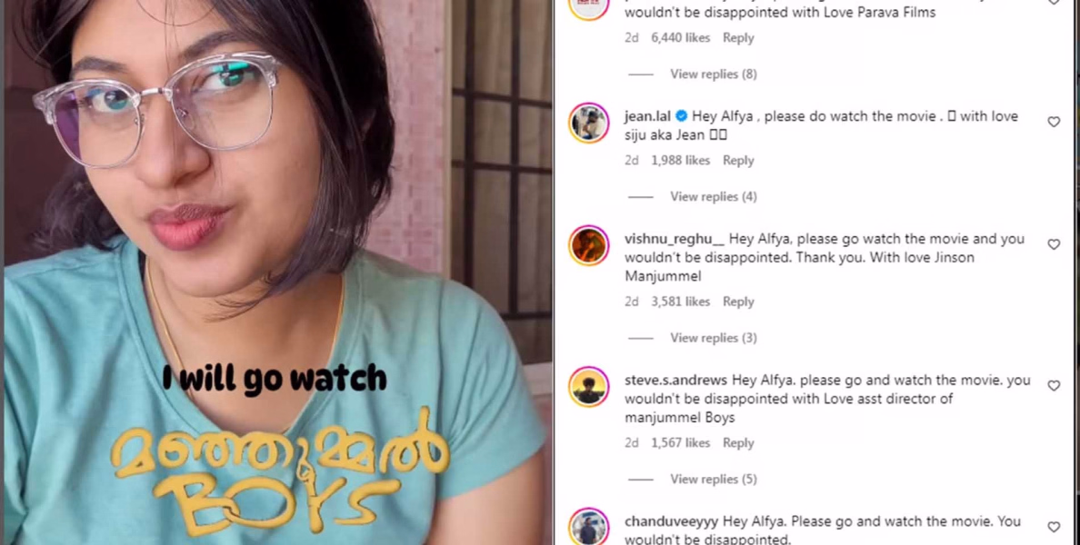 #ManjummalBoys | മഞ്ഞുമ്മൽ ബോയ്സ് കമന്റ് ചെയ്തില്ലെങ്കിൽ സിനിമ കാണില്ല; ഒരു കൂട്ടം കമന്റുകളുമായി താരങ്ങൾ 
