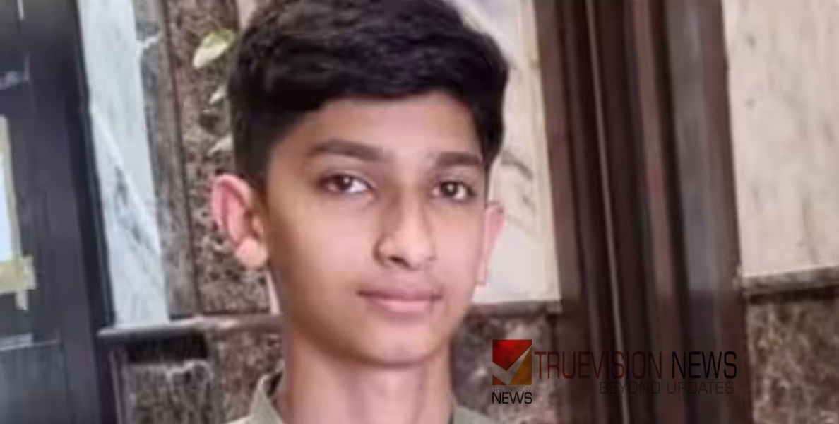 #missing | അമ്മയുമായി തര്‍ക്കം; പിന്നാലെ പതിനേഴുകാരനെ വീട്ടിൽ നിന്ന് കാണാതായി, അന്വേഷണം തുട‍ർന്ന് പൊലീസ്