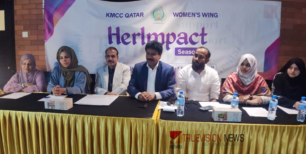#KMCC | കൈ പിടിക്കാൻ കൂടെയുണ്ട്; പാതിവഴിയിൽ മുടങ്ങിയ വിദ്യാഭ്യാസം തുടരാൻ ‘ഹെർ ഇമ്പാക്ട്’ പദ്ധതിയുമായി ഖത്തർ കെ.എം.സി.സി വനിതാ വിങ് 