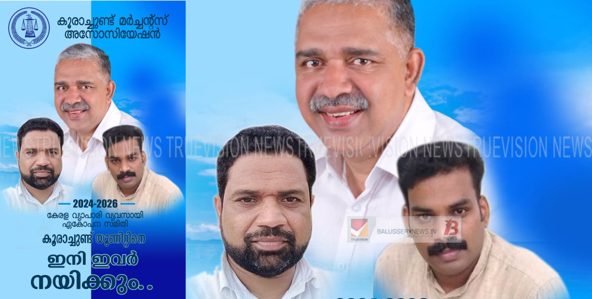 വ്യാപാരി വ്യവസായി ഏകോപന സമിതി കൂരാച്ചുണ്ട് യൂണിറ്റിനെ ജോബി വാളിയംപ്ലാക്കൽ നയിക്കും