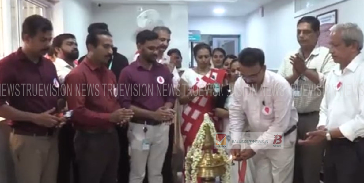 ഉള്ളിയേരി മലബാര്‍ മെഡിക്കല്‍ കോളജ് ആശുപത്രിയിലെ നവീകരിച്ച ബ്ലഡ് സെന്റര്‍ ഉദ്ഘടനവും ലോക രക്തദാന വാരാഘോഷവും  നടന്നു