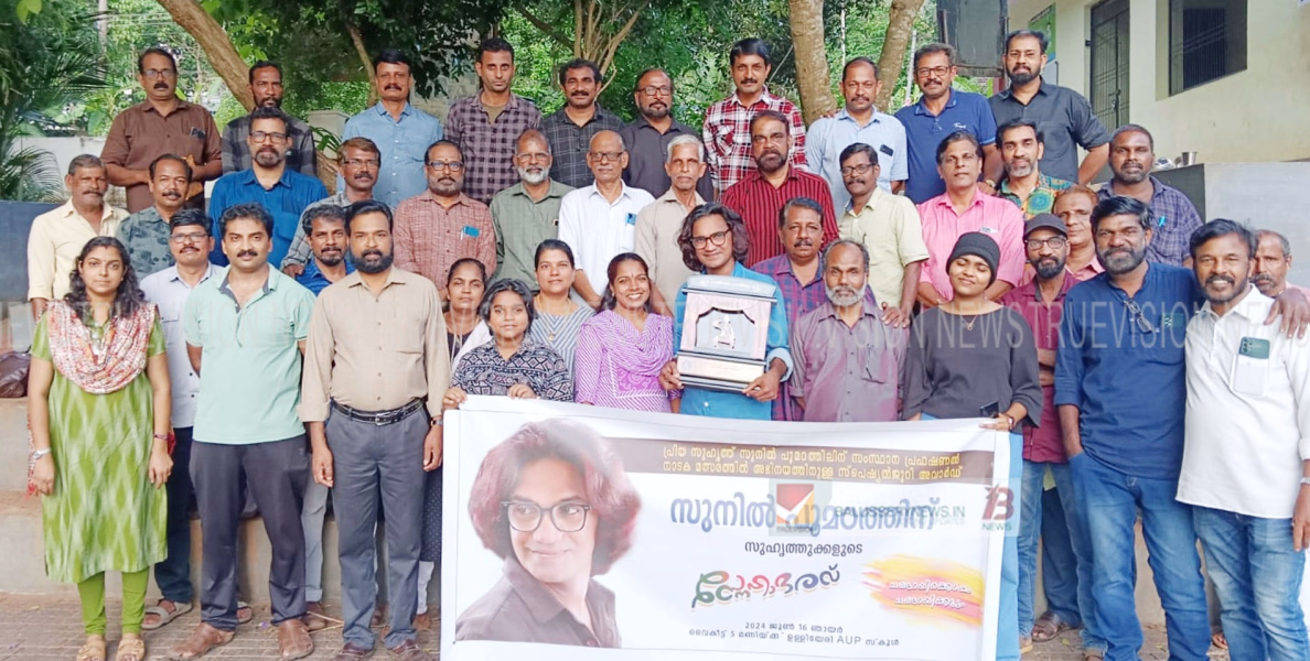 സുനിൽ പൂമഠത്തിനെ സ്നേഹസൗഹൃദം കൂട്ടായ്മ ആദരിച്ചു 
