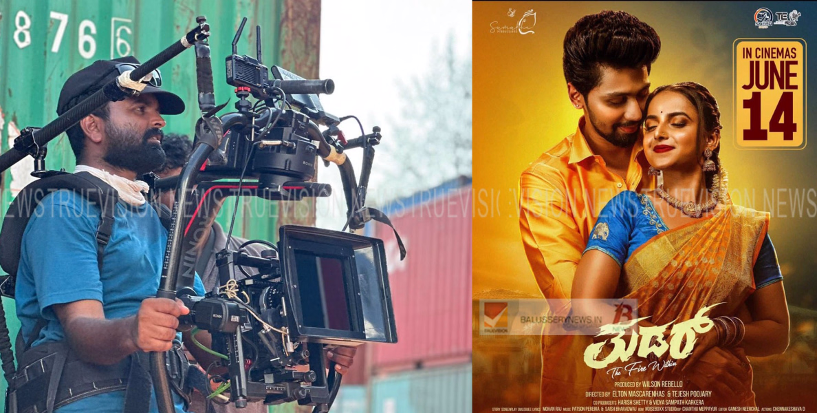 വൻ ഹിറ്റായി തുളു ചിത്രം 'തുടര്‍';  ചിത്രത്തിന് ക്യാമറ ചലിപ്പിച്ചത് മേപ്പയ്യൂരുകാരൻ 