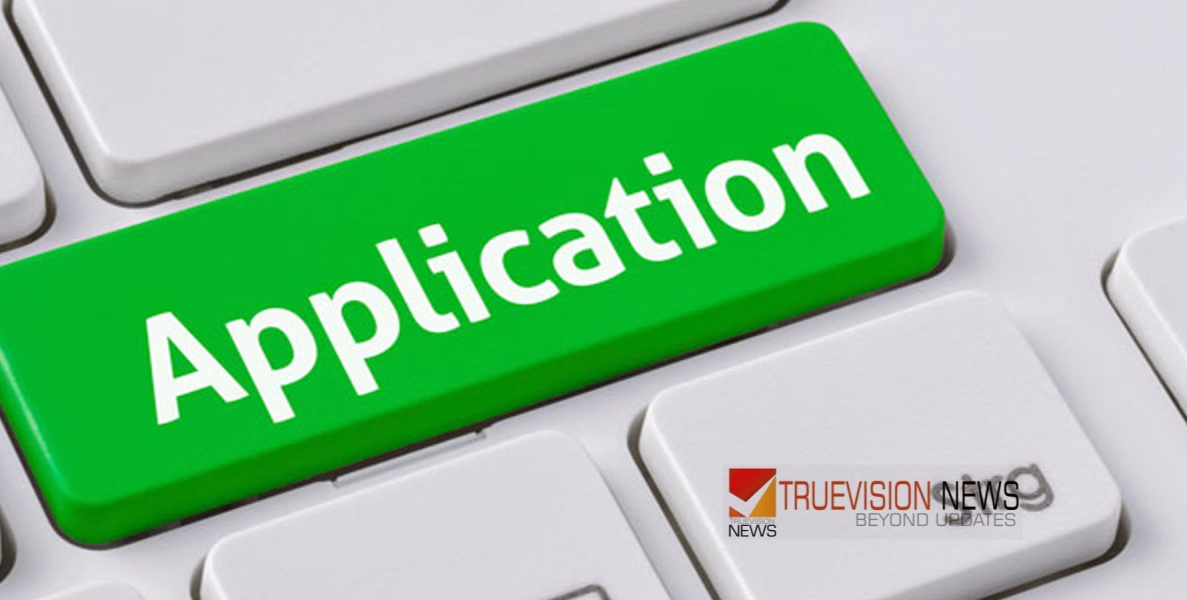 #Application |  അപേക്ഷ ക്ഷണിച്ചു: ഹെൽത്ത് വർക്കർ തസ്തികയിലേക്ക്  നിയമനം 
