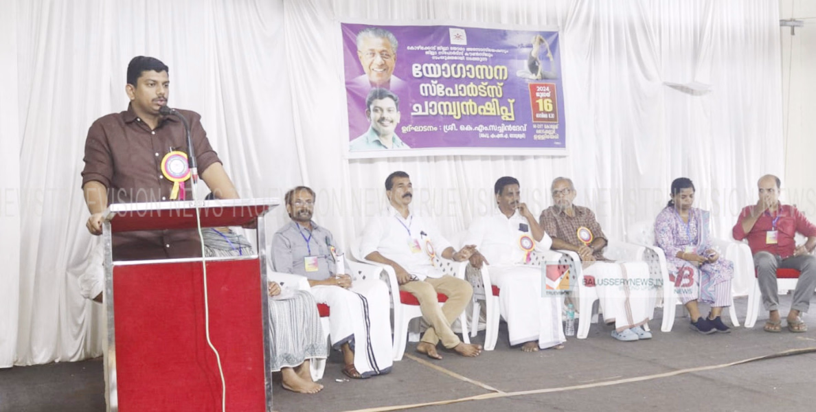  കോഴിക്കോട് ജില്ലാ യോഗ അസോസിയേഷനും ജില്ലാ സ്പോർട്സ് കൗൺസിലും സംയുക്തമായി യോഗാസന സ്പോർട്സ് ചാമ്പ്യൻഷിപ്പ് സംഘടിപ്പിച്ചു
