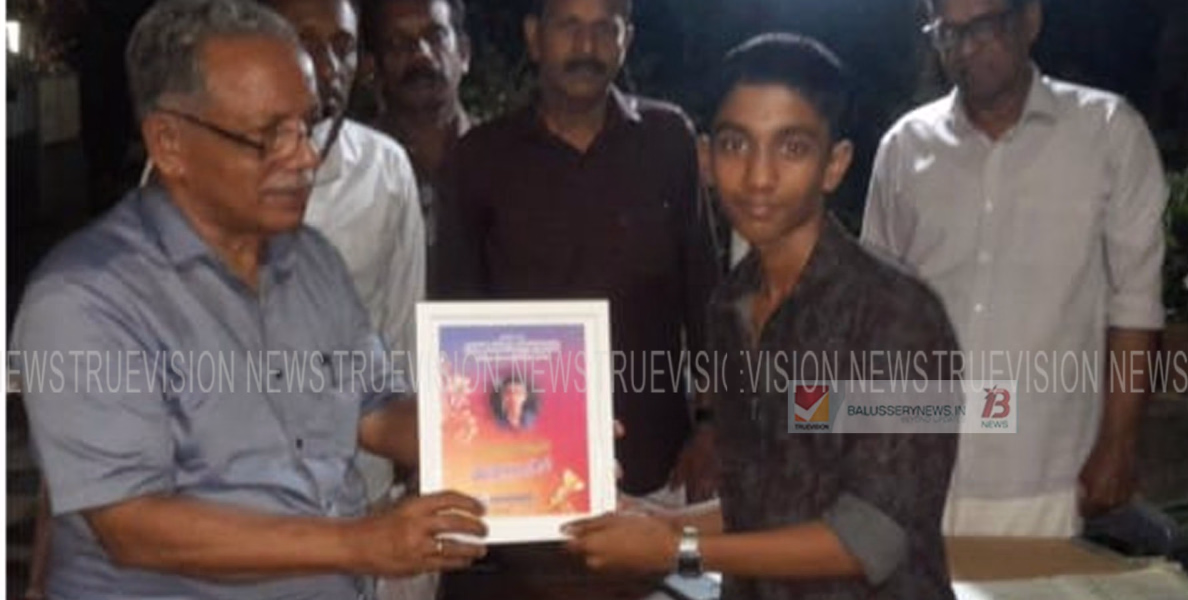 സംസ്ഥാന സ്കൂൾ കലോത്സവത്തിൽ മികച്ച നാടകത്തിനുള്ള അവാർഡ് ലഭിച്ച അർജുൻ ബാബുവിനെ അനുമോദിച്ചു