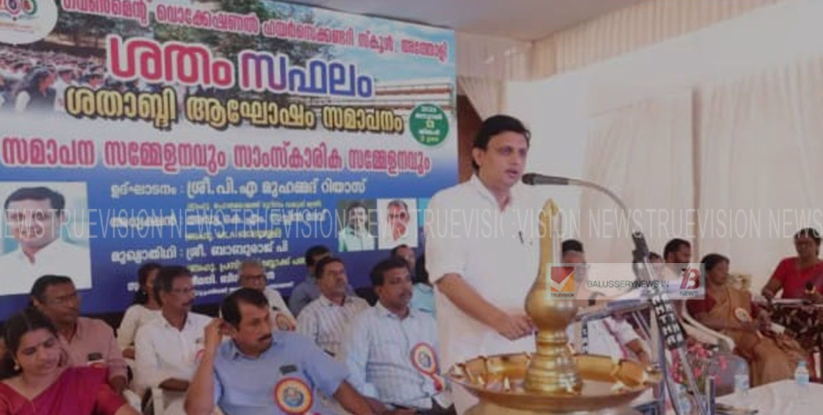 ‘ശതം സഫലം’ അത്തോളി ജിവിഎച്ച്എസ്എസ് ശതാബ്ദി ആഘോഷം സമാപിച്ചു