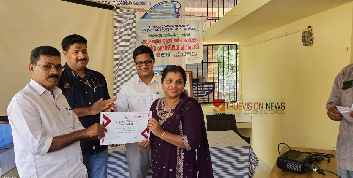 സാന്ത്വന പരിചരണം; പാലിയേറ്റീവ് വളണ്ടിയർമാർക്ക് ത്രിദിന പരിശീലനം നൽകി