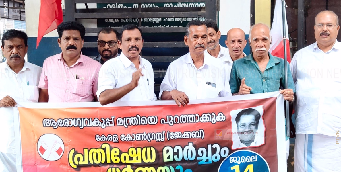 ആരോഗ്യവകുപ്പ് മന്ത്രി രാജിവെക്കണം; കേരള കോണ്‍ഗ്രസ് (ജേക്കബ്) ധര്‍ണ്ണ നടത്തി