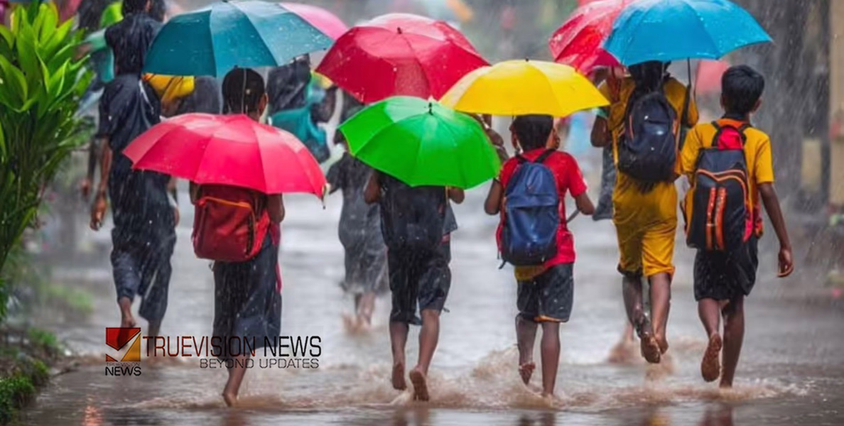 അവധിയാ മറക്കണ്ട....! രണ്ട് ജില്ലയിലെ സ്കൂളുകൾക്ക് ഇന്ന് അവധി,  വിശദമായവിവരങ്ങൾ ഇങ്ങനെ...