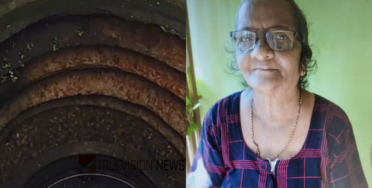മകൾ പള്ളിയിൽ നിന്ന് തിരിച്ചുവന്നപ്പോൾ അമ്മയെ കാണാനില്ല, കിണറ്റിൽ മരിച്ച നിലയിൽ ..... കുറിപ്പ് കണ്ടെത്തി