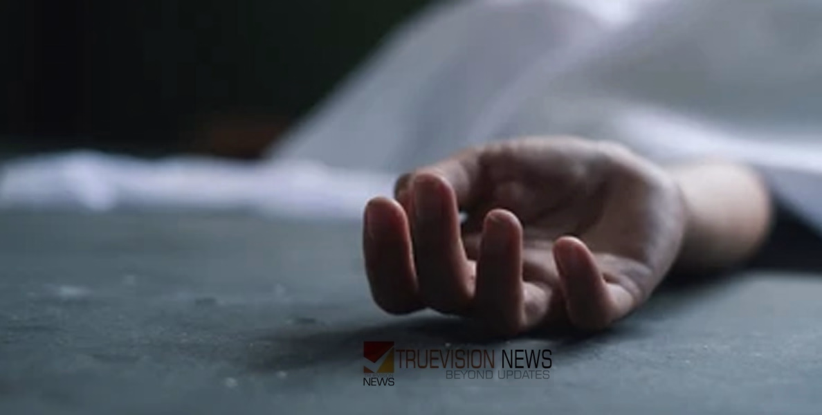 ദുരൂഹത?; റോയി ജോസഫ് കൊലക്കേസിലെ പ്രതിയുടെ മകൻ മരിച്ച നിലയിൽ