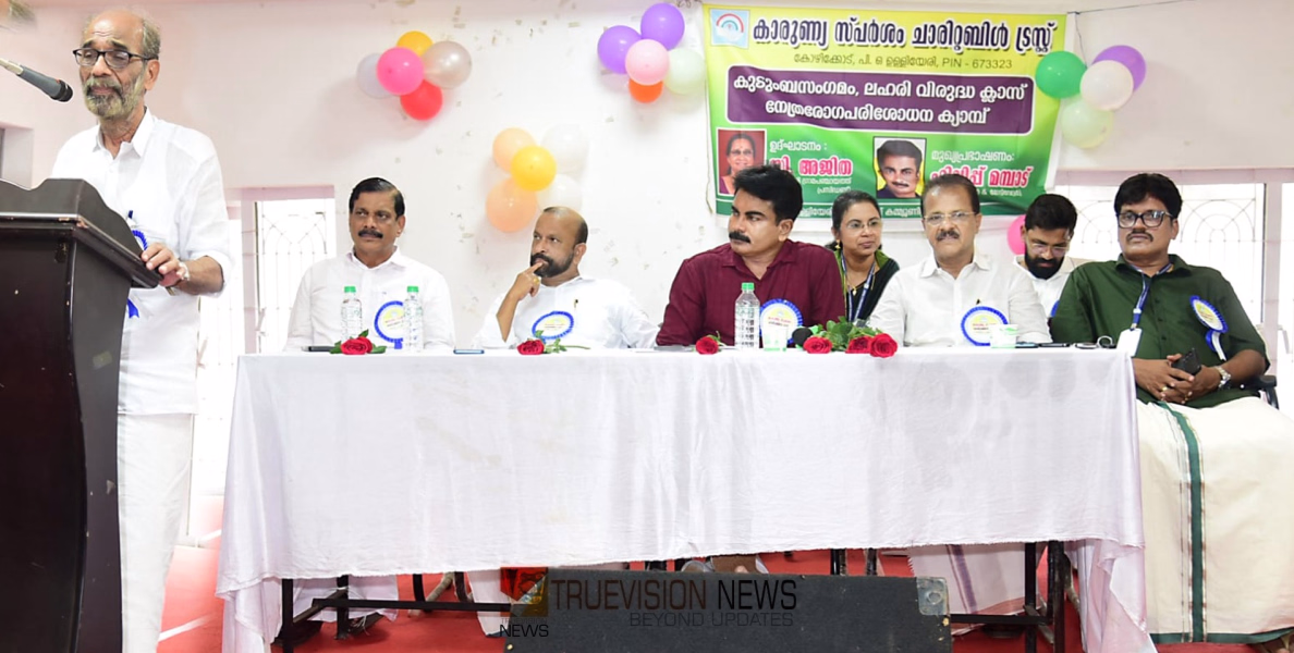 കാരുണ്യ സ്പർശം ചാരിറ്റബിൾ ട്രസ്റ്റ് കുടുംബ സംഗമം നടത്തി