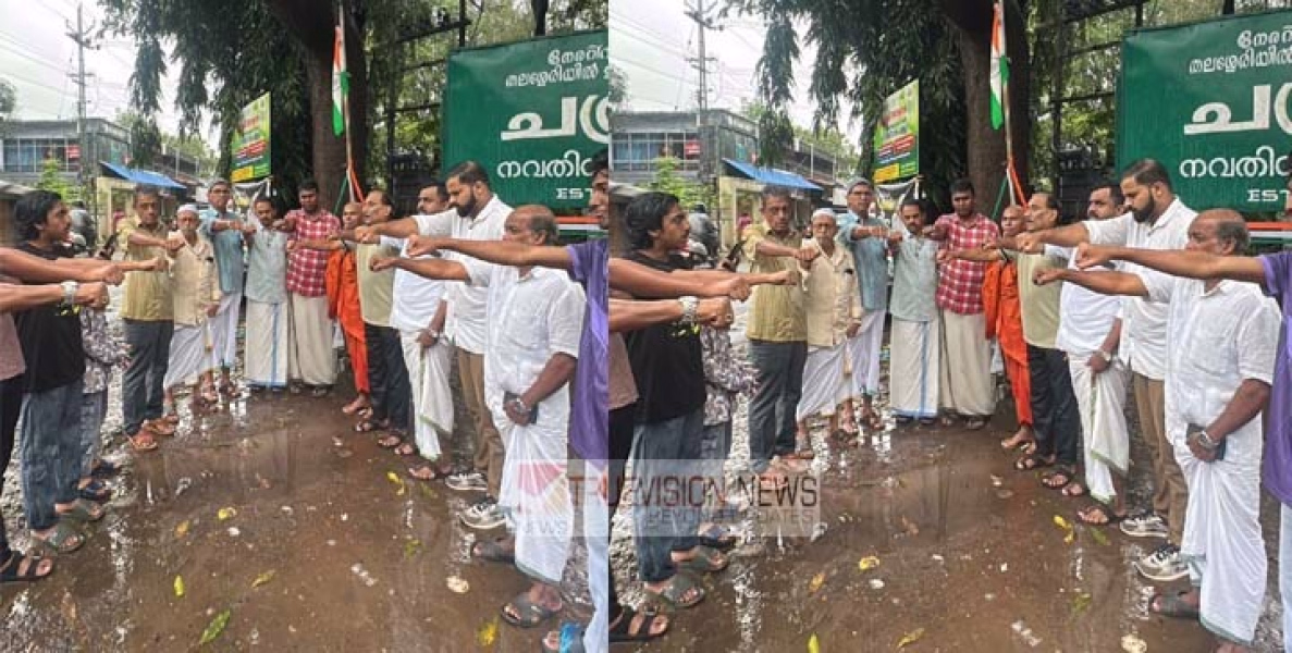 സ്വാതന്ത്ര്യ ദിനം തലശേരിയിൽ യൂത്ത് ലീഗ്  ജനാധിപത്യ സംരക്ഷണ ദിനമായി ആഘോഷിച്ചു