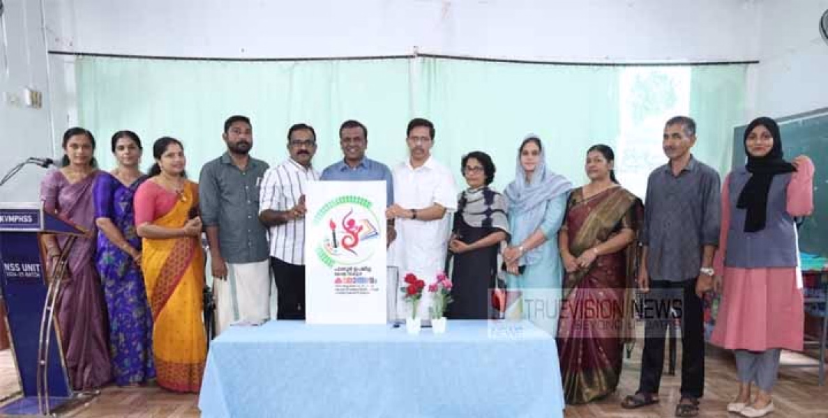 പാനൂർ ഉപജില്ലാ കലോത്സവം 24 മുതൽ 28 വരെ ; ലോഗോ പ്രകാശനം ചെയ്തു. '