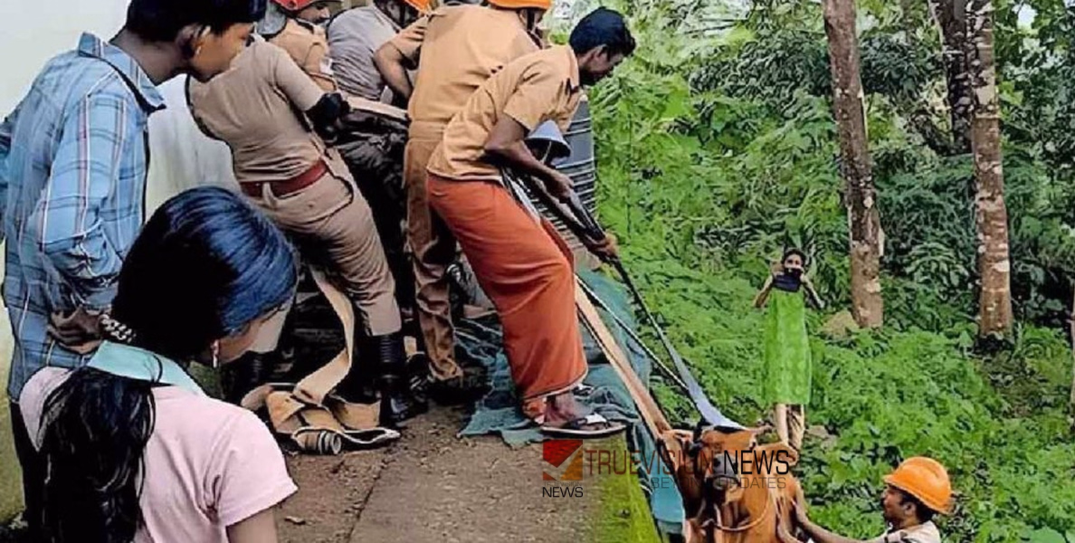 മരണം മുന്നിൽ....! ആദ്യമെത്തിയത് ഇറച്ചി വെട്ടുകാർ.... പൊന്നോമനയെ കൊല്ലാൻ മനസ്സുവന്നില്ല; കയർ കുരുങ്ങി തല കീഴായി താഴ്ചയിൽ വീണ ഗർഭിണി പശുവിനെ അഗ്നിരക്ഷാസേന രക്ഷപ്പെടുത്തി