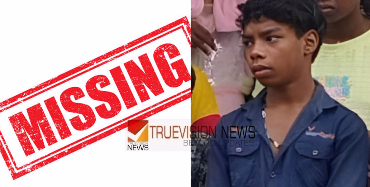 പത്താം ക്ലാസ് വിദ്യാർഥിയെ കാണാനില്ല, അന്വേഷണം 