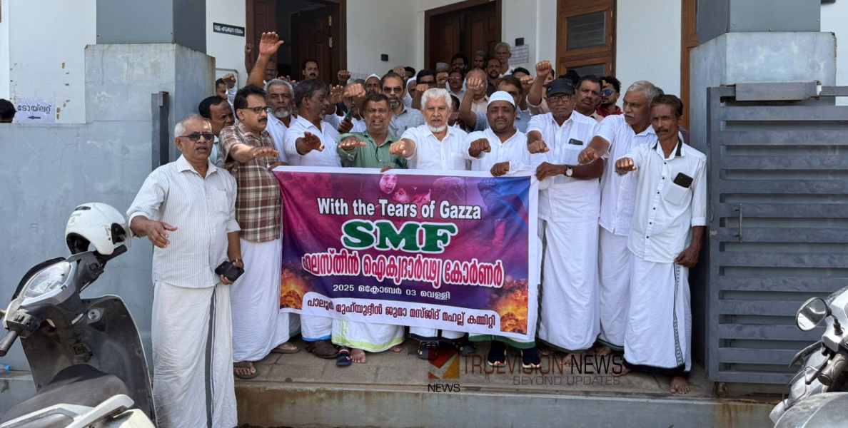 ഫലസ്തീൻ ഐക്യദാർഢ്യ കോർണർ ഒരുക്കി പാലൂർ മൊഹിയുദ്ദീൻ ജുമാ മസ്ജിദ് മഹല്ല് കമ്മറ്റി