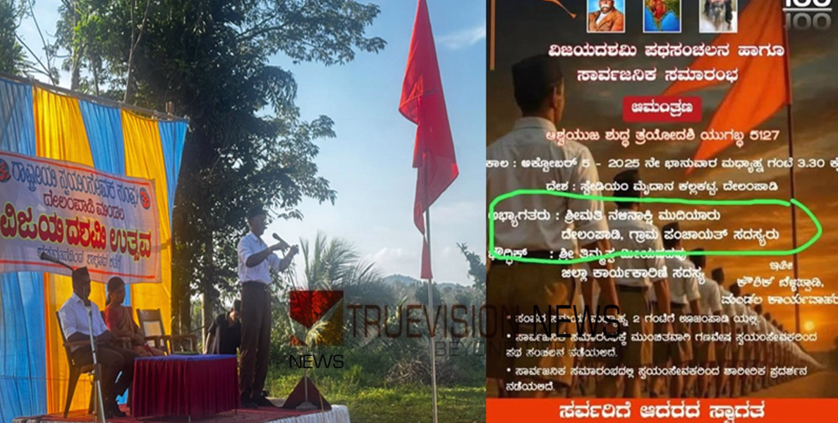 കാസര്‍ഗോഡ് ആര്‍എസ്എസ് പരിപാടിയുടെ വേദി പങ്കിട്ട് കോണ്‍ഗ്രസ് നേതാവ്
