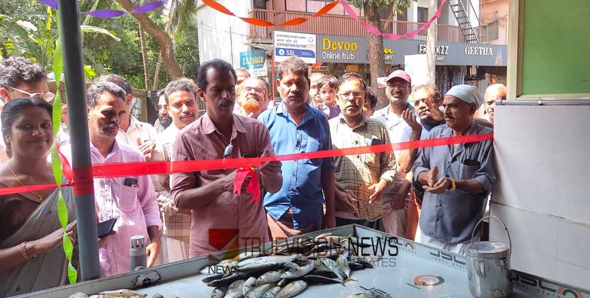 മൂടാടി ഗ്രാമപഞ്ചായത്തിൽ നന്തിയിൽ മത്സ്യവിതരണ കേന്ദ്രം ഉത്ഘാടനം ചെയ്തു