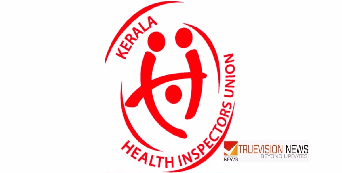'ആരോഗ്യ പ്രവർത്തകർക്ക് നേരെയുള്ള ആക്രമണങ്ങൾ അവസാനിപ്പിക്കുക' - കേരള ഹെൽത്ത് ഇൻസ്പെക്ടേഴ്സ് യൂണിയൻ