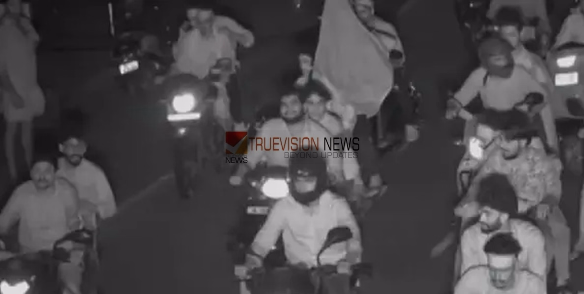 ഞെട്ടിയോ? ശരിക്കും ഞെട്ടി ...! എ ഐ  ക്യാമറയിൽ കുടുങ്ങി കെ.എസ്.യു ബൈക്ക് റാലി; മാസങ്ങൾക്കുശേഷം പ്രവർത്തകരെ അമ്പരപ്പിച്ച്  കൂട്ടപ്പിഴ