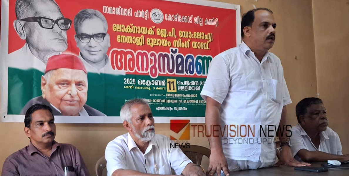 'സമാജ് വാദി പാർട്ടി ഇന്ത്യയുടെ ഉറച്ച ഭാവി വാഗ്ദാനം' - അഡ്വ : ഉമ്മർ ചേലക്കോട്