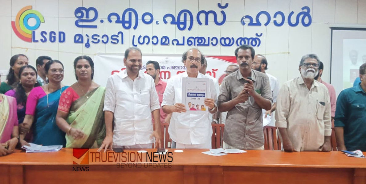 വൻ ജനപങ്കാളിത്തത്തോടെ മൂടാടി ഗ്രാമപഞ്ചായത്ത് വികസന സദസ്; ഉത്‌ഘാടനം ചെയ്ത് കെ. കുഞ്ഞമ്മദ് കുട്ടി മാസ്റ്റർ എം എൽ എ