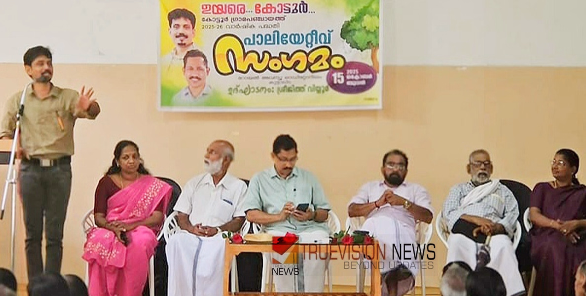 ഉയരെ കോട്ടൂരിൻ്റഭാഗമായി കൂട്ടാലിടയിൽ പാലിയേറ്റിവ് സംഗമം സംഘടിപ്പിച്ചു