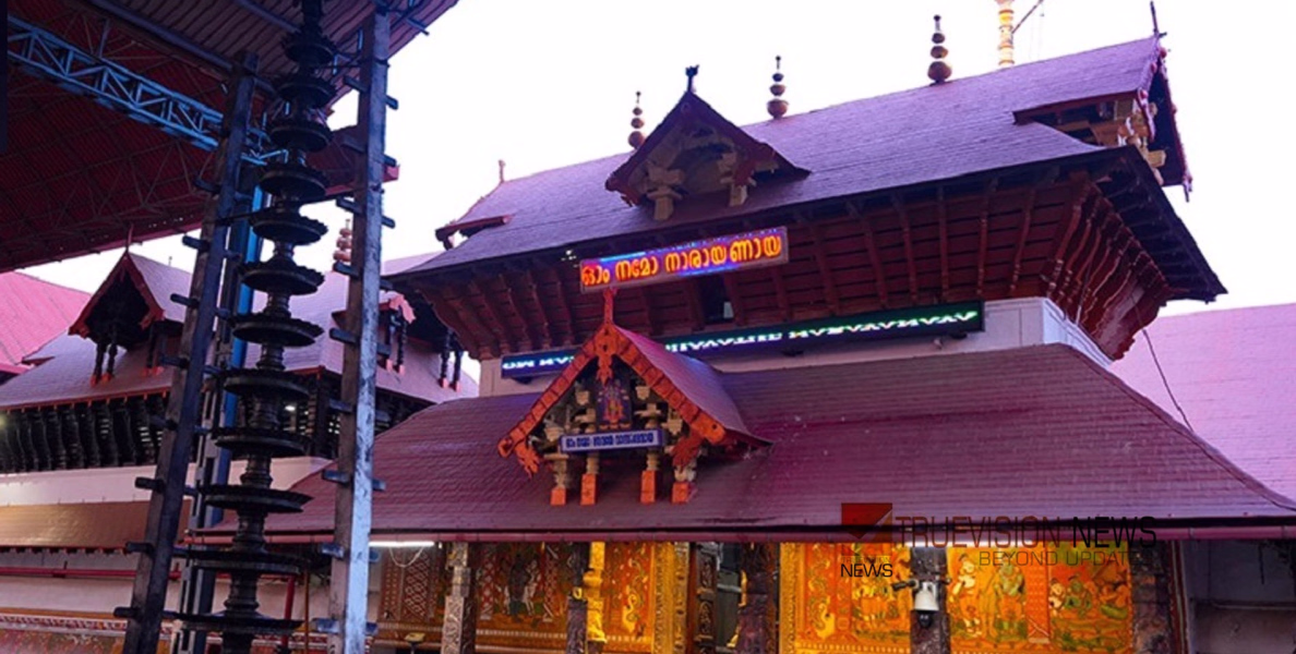ആനക്കൊമ്പ്, സ്വർണം, വെള്ളി, കുങ്കുമപ്പൂവ്...? കണക്കുകളില്ല, രസീതുമില്ല; ഗുരുവായൂർ ക്ഷേത്രത്തില്‍ വിലപിടിപ്പുള്ള വസ്തുക്കൾ കാണാതായതായി സംശയം
