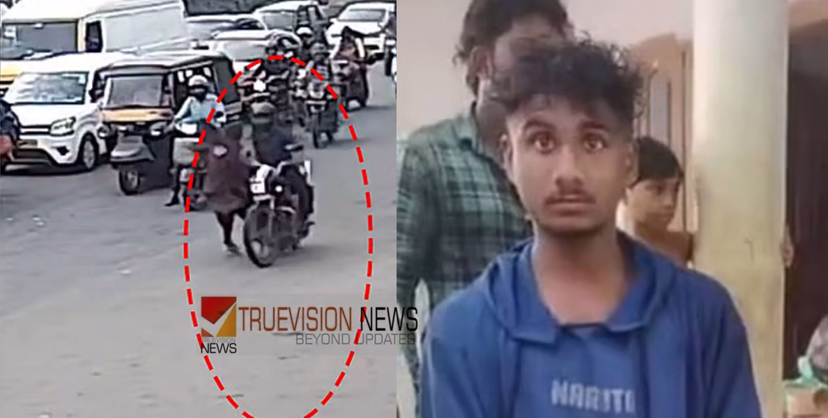 ഒന്ന് തിരിഞ്ഞ് നോക്കാമായിരുന്നു...! പുതുക്കാട് കാൽനടയാത്രക്കാരിയെ ഇടിച്ചു തെറിപ്പിച്ച ശേഷം കടന്നു കളഞ്ഞ 19-കാരൻ അറസ്റ്റിൽ