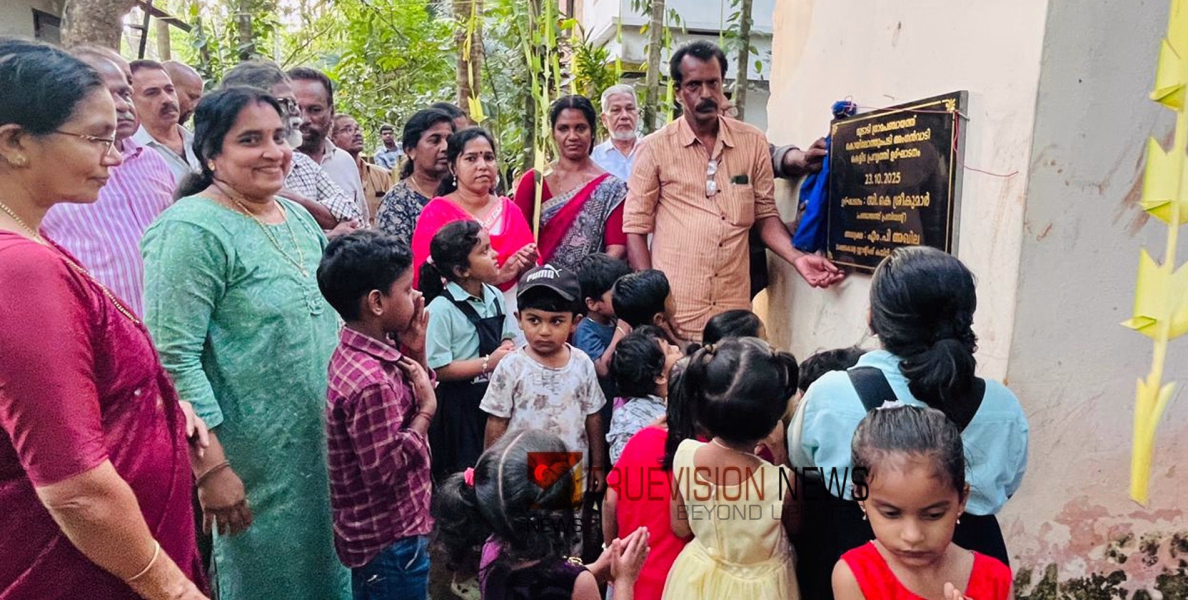 അറിവിടം ഉയർന്നു; കൊയിലോത്തും പടി അംഗനവാടിക്ക് പുതിയ കെട്ടിടം