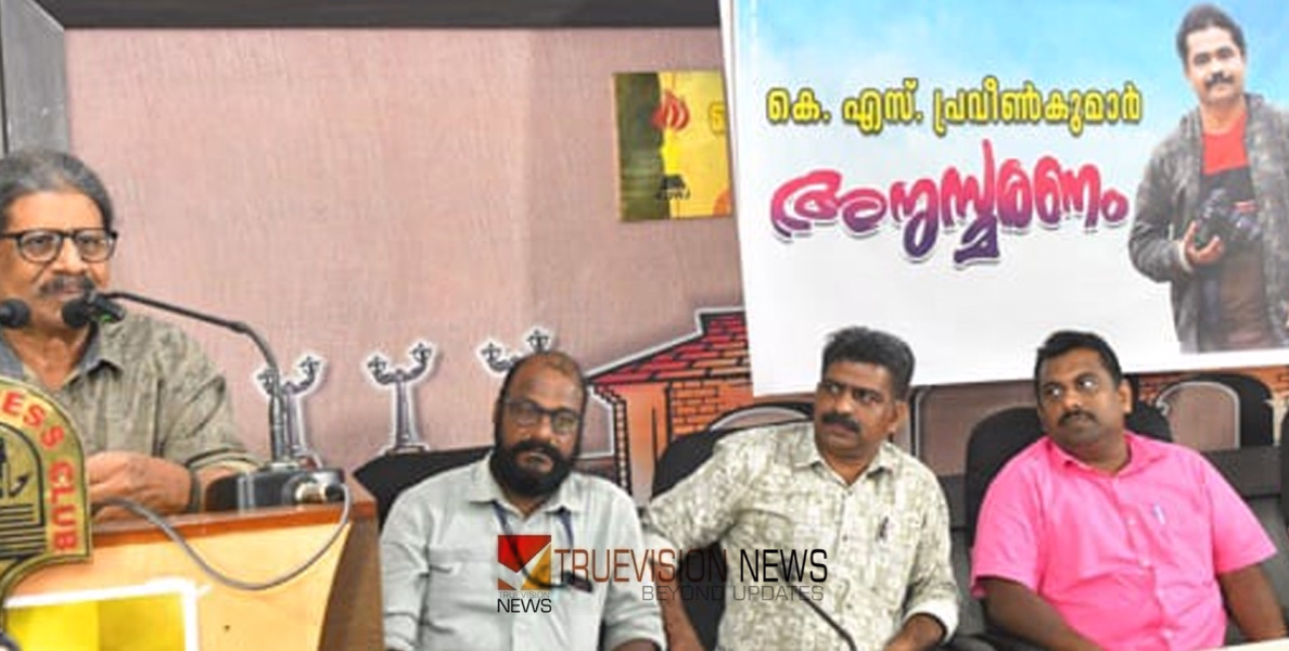 ഓർമ്മകൾക്ക് മുൻപിൽ; കെ.എസ് പ്രവീണ്‍ കുമാറിന്റെ ചരമവാർഷിക അനുസ്മരണയോഗം സംഘടിപ്പിച്ച് സൗഹൃദ കൂട്ടായ്മ