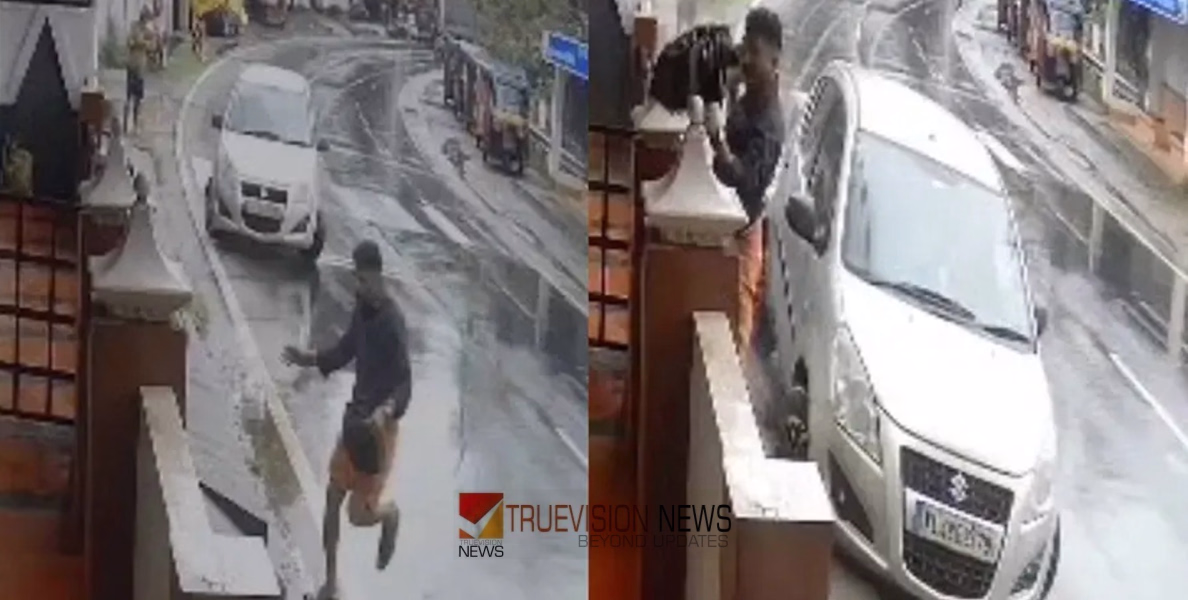 റോഡ് മുറിച്ചുകടക്കാൻ യുവാവിന്‍റെ സാഹസം; കാര്‍ നിയന്ത്രണംവിട്ട് നടപ്പാതയിലേക്ക് ഇടിച്ചുകയറി, രക്ഷപ്പെട്ടത് തലനാരിഴയ്ക്ക്