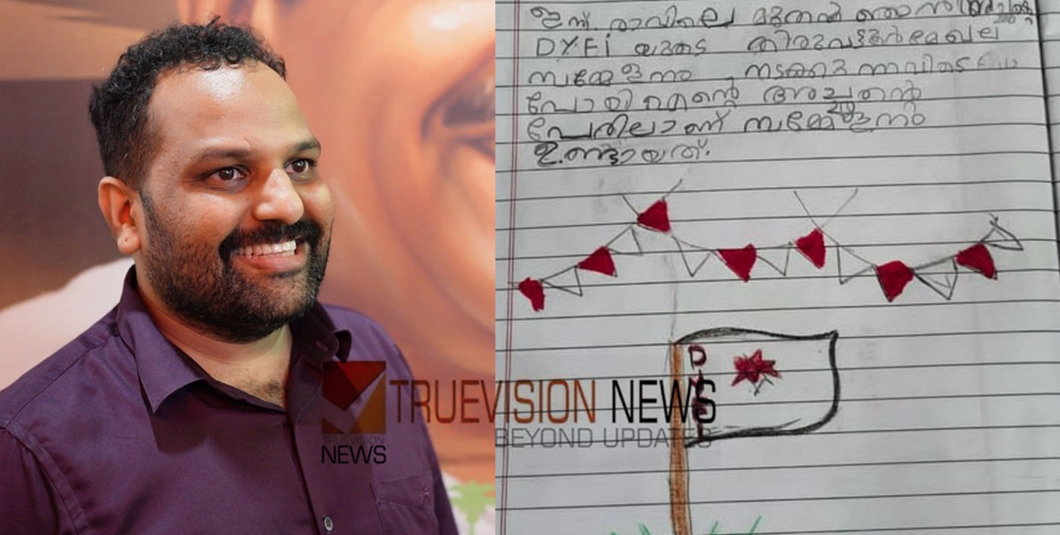 'പ്രിയ സഖാവേ… നിങ്ങളുയര്‍ത്തിയ ശുഭ്ര പതാക ഇതാ, നിങ്ങളുടെ മകന്റെ കൈകളില്‍ സുരക്ഷിതമാണ്’; വൈകാരിക ഡയറികുറിപ്പ് പങ്കുവെച്ച് ബിനീഷ് കോടിയേരി