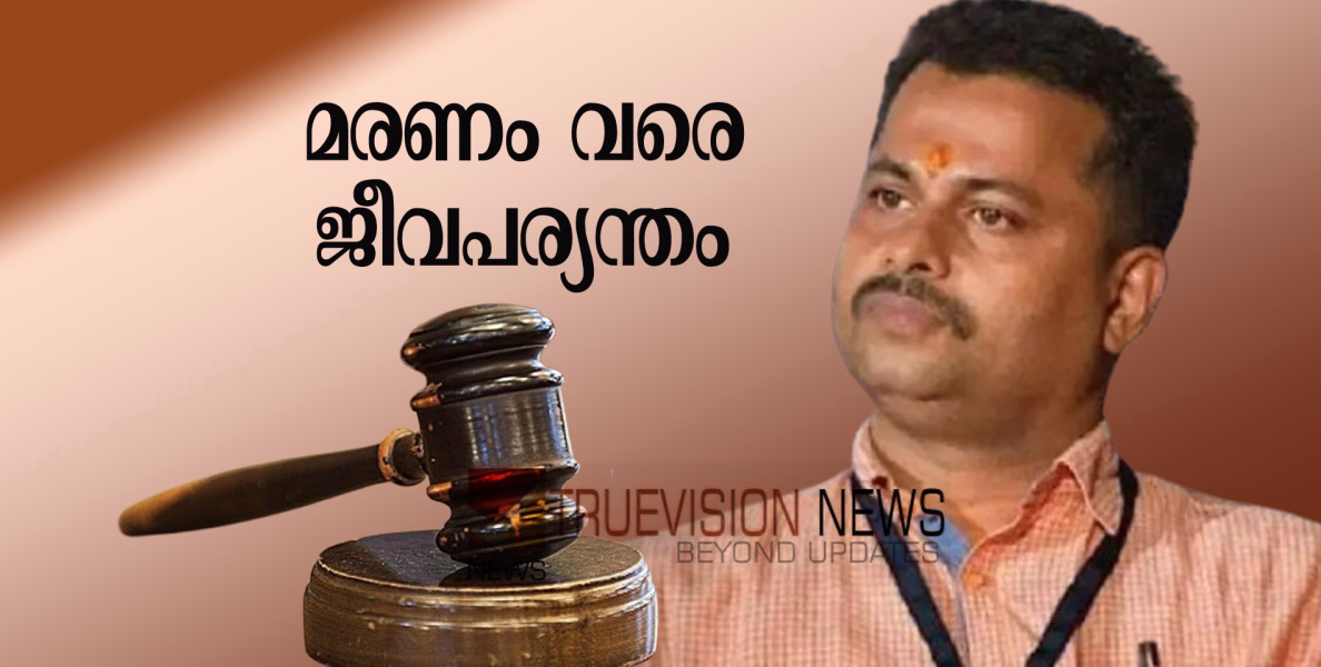 ഇനി അകത്തുതന്നെ ...:  പാലത്തായി പീഡനക്കേസ്, അധ്യാപകനും ബിജെപി നേതാവുമായ പ്രതി കെ പത്മരാജന് മരണം വരെ  ജീവപര്യന്തം