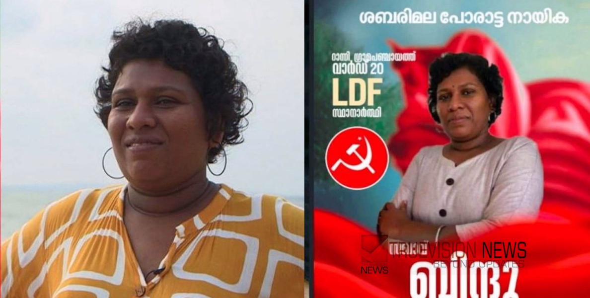 'ശബരിമല പോരാട്ടനായിക ബിന്ദു അമ്മിണി ഇടത് സ്ഥാനാർത്ഥി'; വ്യാജ പോസ്റ്റര്‍ പ്രചാരണത്തില്‍ പരാതി നൽകി സിപിഎം
