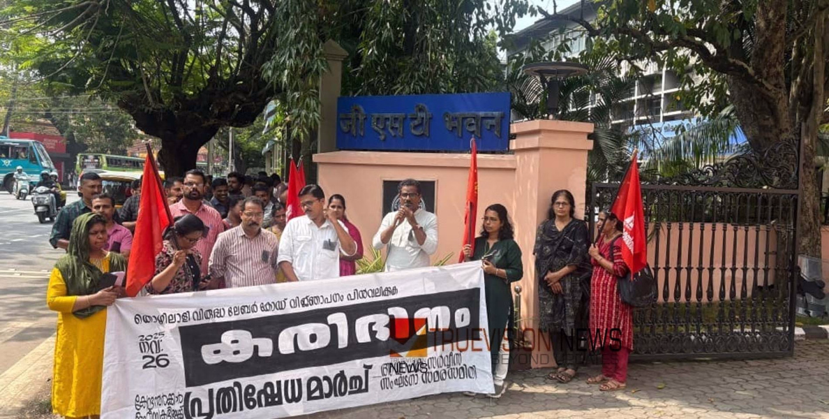   തൊഴിലാളി വിരുദ്ധ തൊഴിൽ നിയമ വിജ്ഞാപനം പിൻവലിക്കുക; ജി എസ് ടി ഭവന് മുന്നിൽപ്രതിഷേധ മാർച്ച്