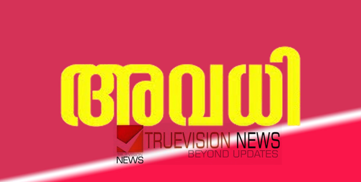 മറക്കേണ്ട ....:  ഡിസംബര്‍ ഒന്നിന് പ്രാദേശിക അവധി, വിദ്യാഭ്യാസ സ്ഥാപനങ്ങൾക്കും സർക്കാർ ഓഫീസുകൾക്കും ബാധകം
