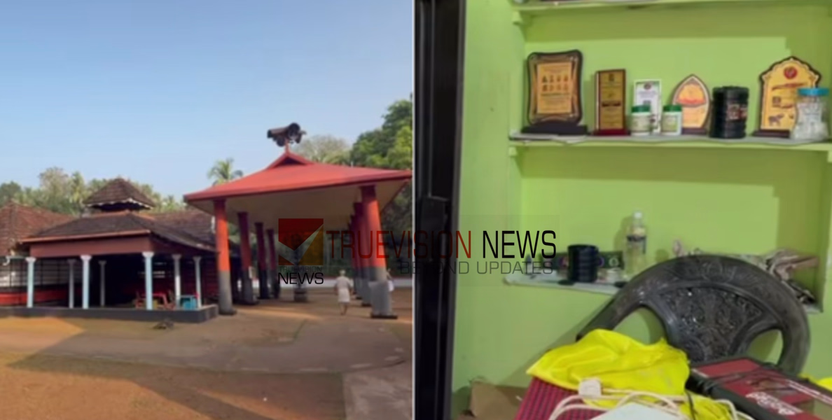  ദേവിയെ എടുത്തോണ്ട് പോയി .....! കിഴൂർ ദേവി ക്ഷേത്രത്തിൽ മോഷണം; ദേവി വിഗ്രഹം കവർന്നു