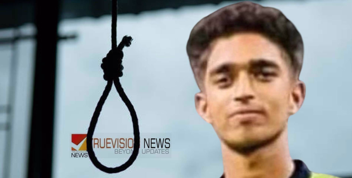 കോളേജ് വിദ്യാർത്ഥിയെ കിടപ്പുമുറിയിൽ മരിച്ച നിലയിൽ കണ്ടെത്തി; ദുരൂഹത, അന്വേഷണം ആരംഭിച്ച് പൊലീസ്