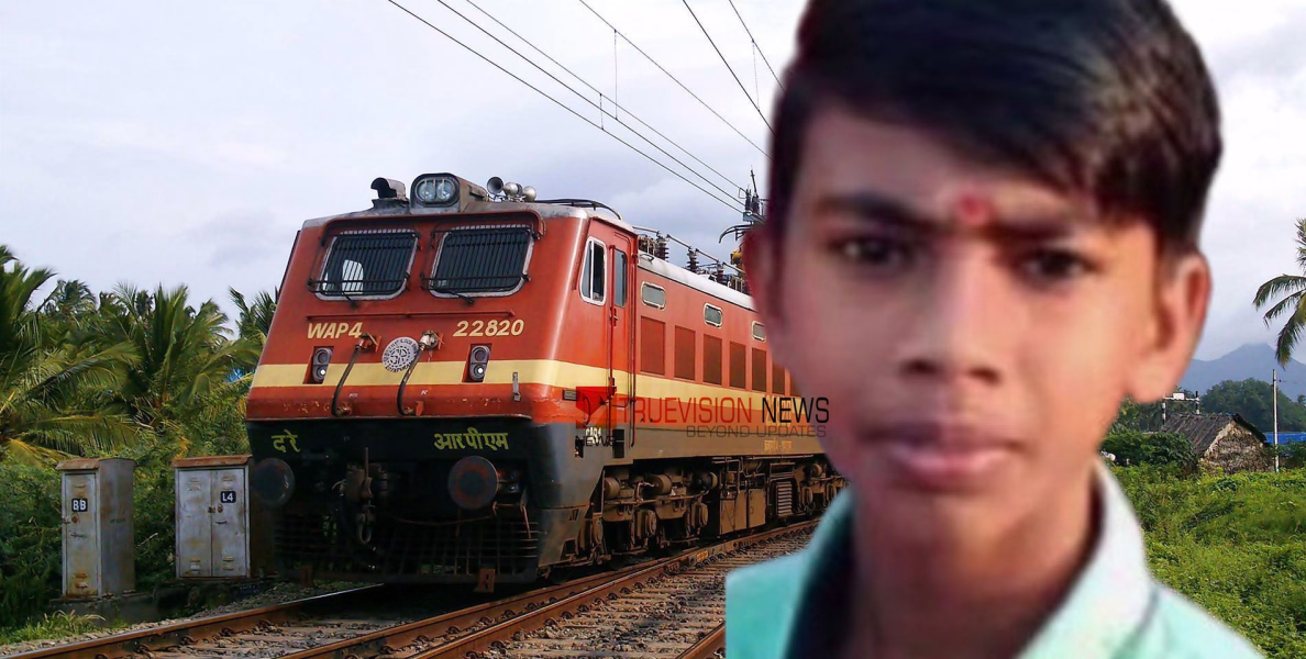 പട്ടാമ്പിയിൽ എട്ടാം ക്ലാസുകാരൻ ട്രെയിനിടിച്ചു മരിച്ചു