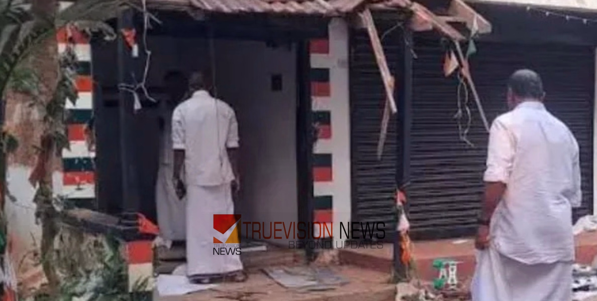 കണ്ണൂര്‍ എരഞ്ഞോളിയില്‍ കോണ്‍ഗ്രസ് അട്ടിമറി വിജയം നേടിയ പ്രദേശത്തെ ഓഫീസ് അടിച്ചു തകര്‍ത്തു