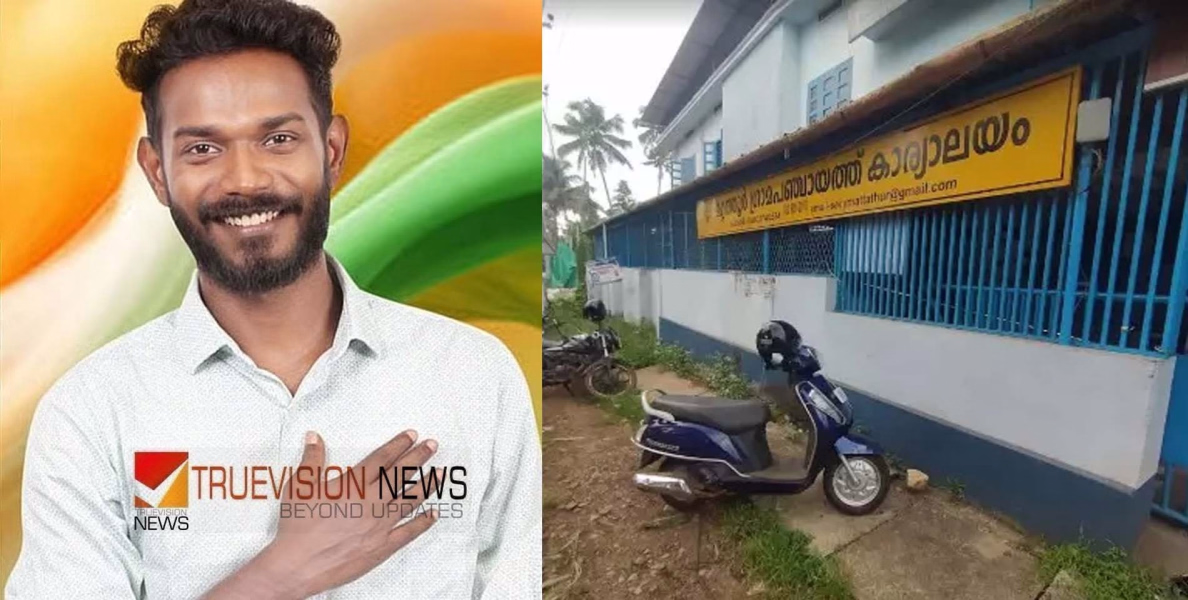 മറ്റത്തൂരിലെ കൂട്ട കൂറുമാറ്റം: പഞ്ചായത്ത് അംഗം അക്ഷയ് സന്തോഷ് രാജിവയ്ക്കും; ഡിസിസി പ്രസിഡൻ്റിന് കത്ത് നൽകി