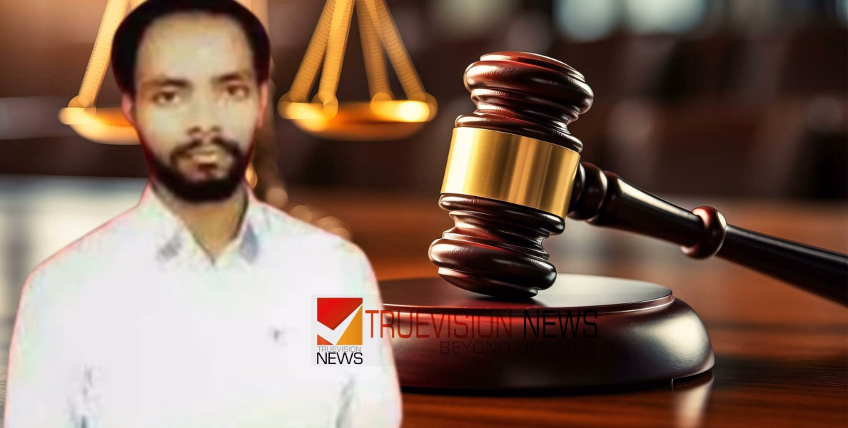 സിപിഎം പ്രവർത്തകൻ ലതേഷ് വധക്കേസ്: ഏഴ് ആർഎസ്എസ് - ബിജെപി പ്രവർത്തകർക്ക് ജീവപര്യന്തം തടവുശിക്ഷ